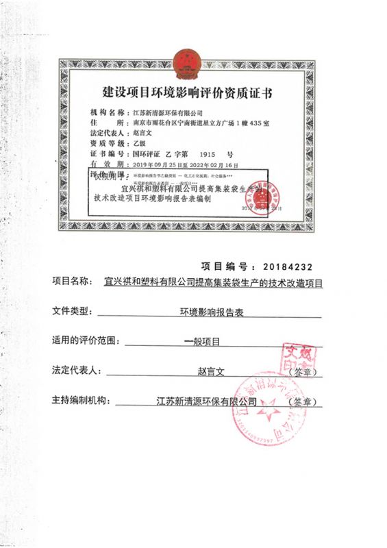 祺和環(huán)評資質(zhì)(1)